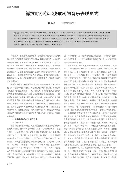 解放时期东北秧歌剧的音乐表现形式