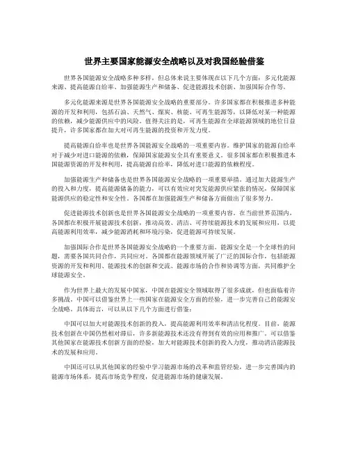 世界主要国家能源安全战略以及对我国经验借鉴