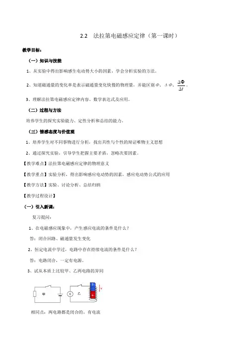 高中物理选择性必修2 第二章电磁感应 第二节法拉第电磁感应定律(一)-教案