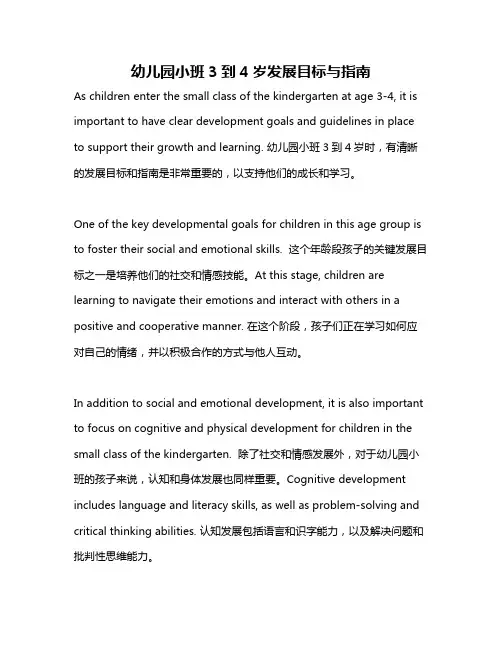 幼儿园小班3到4岁发展目标与指南