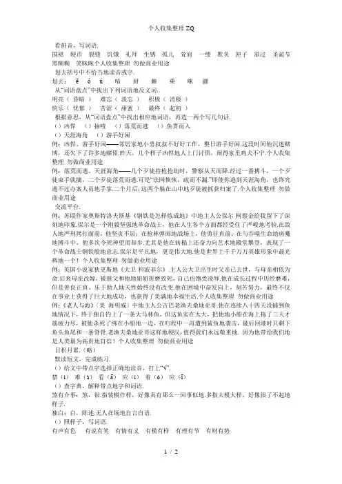 六下语文《回顾拓展四》作业本答案