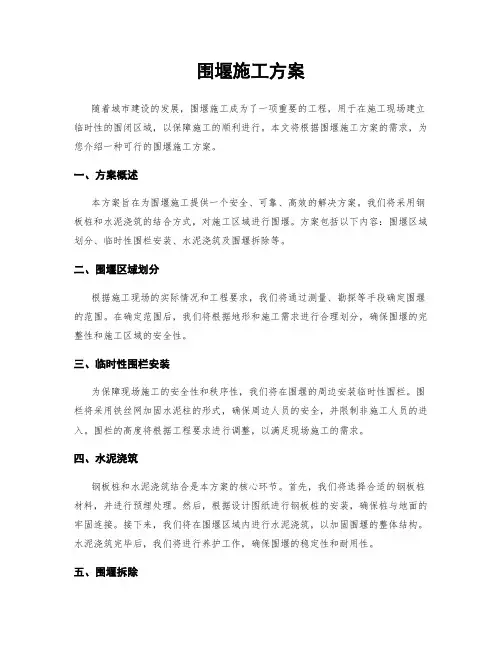 围堰施工方案