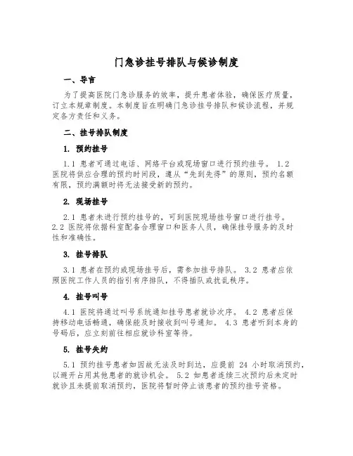 门急诊挂号排队与候诊制度