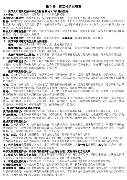 第5课树立科学发展观知识点归纳