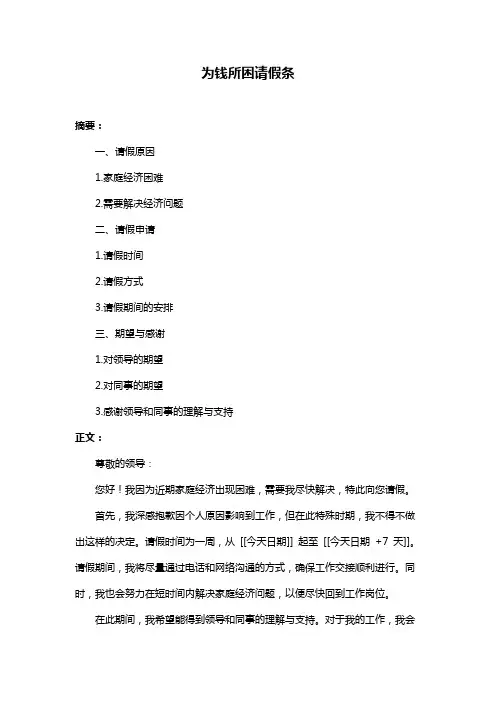 为钱所困请假条