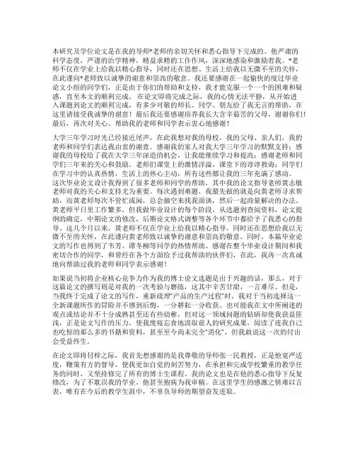博士论文致谢(优秀3篇)