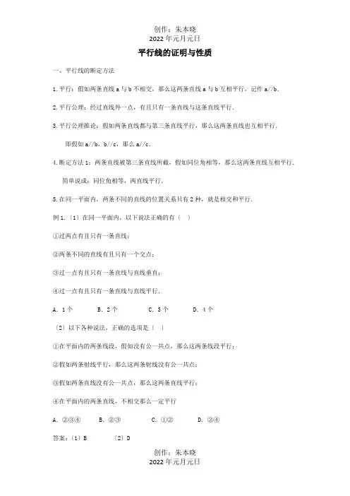 七年级数学下册第二章相交线与平行线2探索直线平行的条件平行线的证
