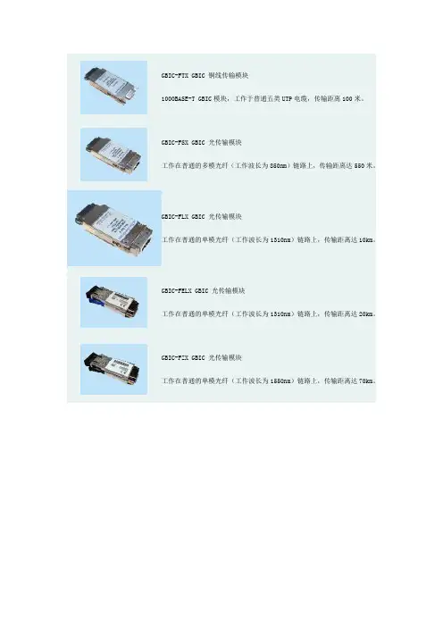 GBIC的介绍