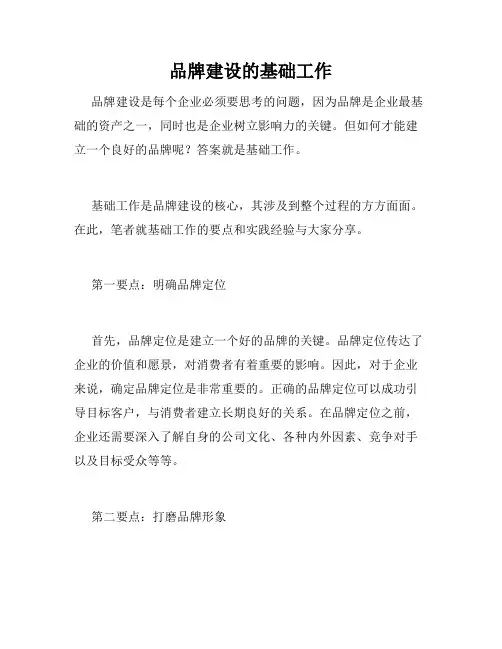 品牌建设的基础工作