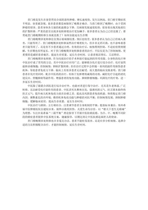 胃底贲门癌晚期转移全身就没救了？如何治能延长生存期