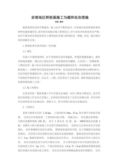 岩溶地区桥桩基施工为题和处治措施