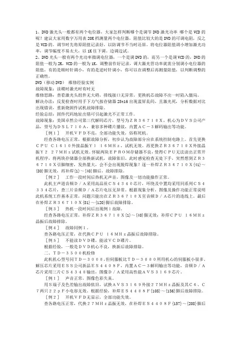 维修经验