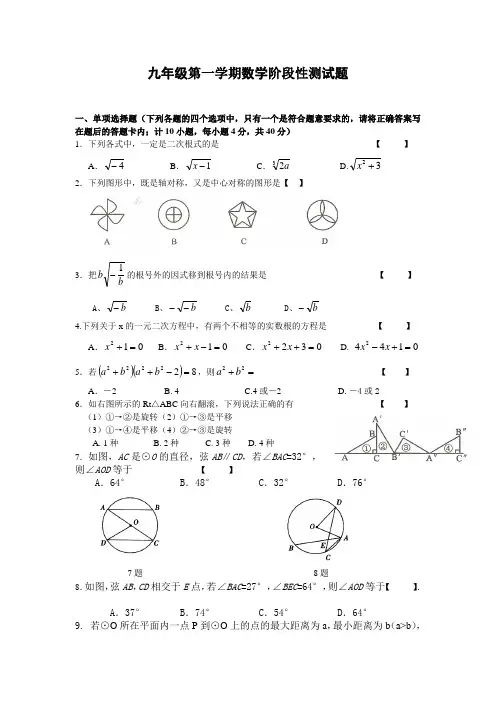 九年级第一学期数学阶段性测试题