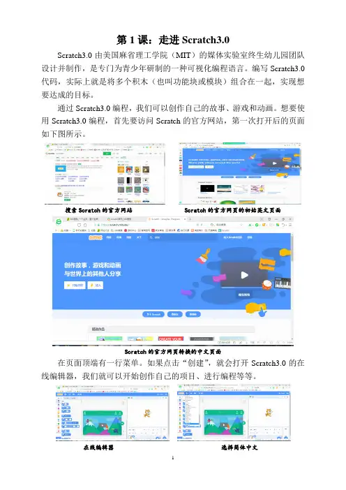 scratch3.0编程校本课程