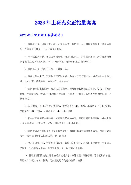 2023年上班充实正能量说说