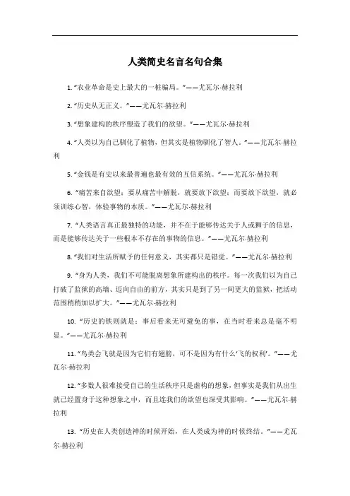 人类简史名言名句合集