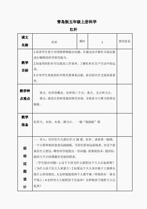首师大小学科学五下《1.杠杆》word教案(1)