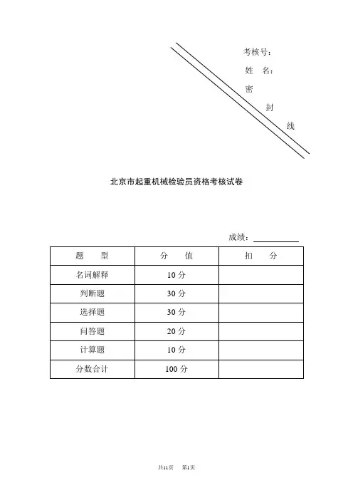 起重机试题(北京)