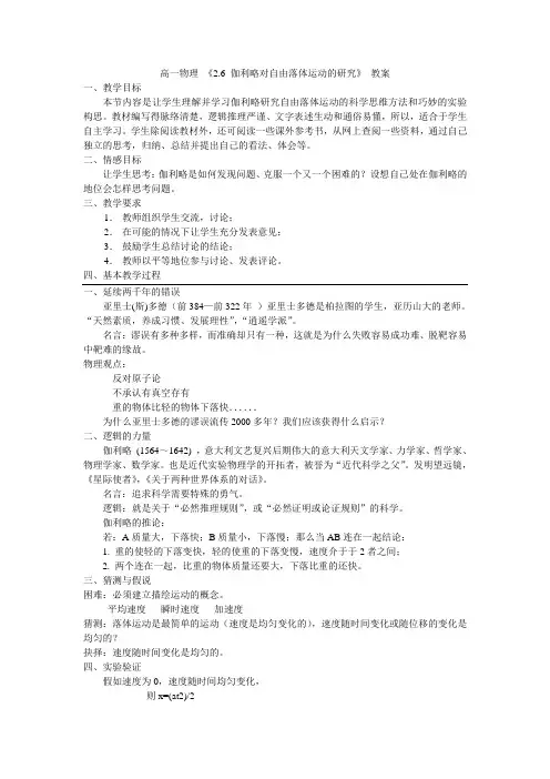 高一物理《2_6伽利略对自由落体运动的研究》教案