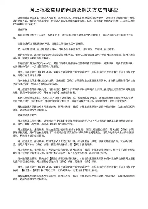 网上报税常见的问题及解决方法有哪些