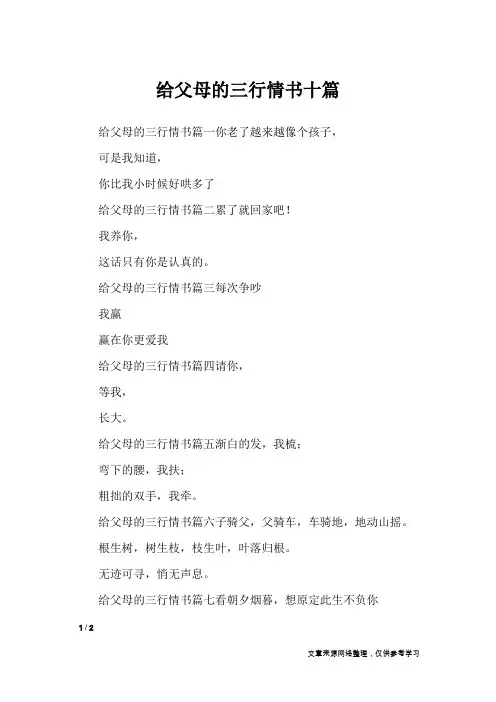 给父母的三行情书十篇