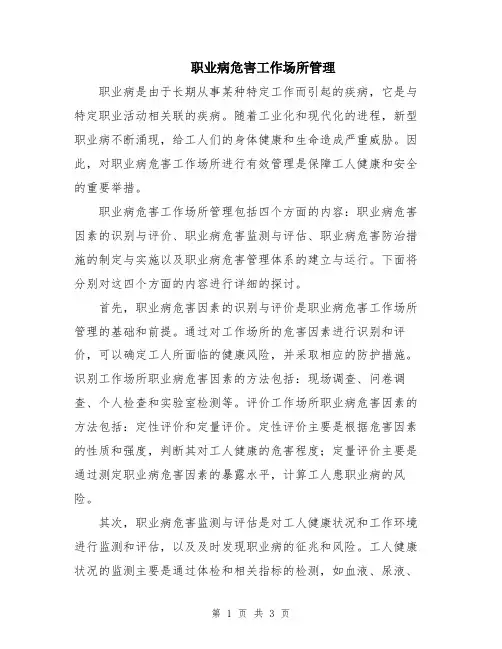 职业病危害工作场所管理