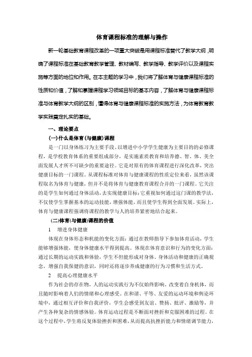 体育课程标准的理解