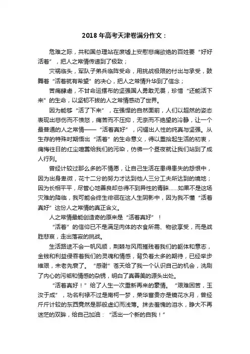 2018年高考天津卷满分作文：