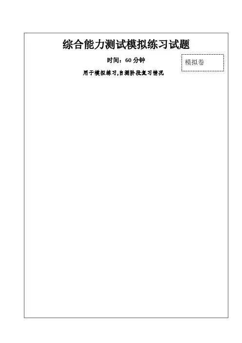 中国移动招聘考试笔试试题综合素质和答案解析