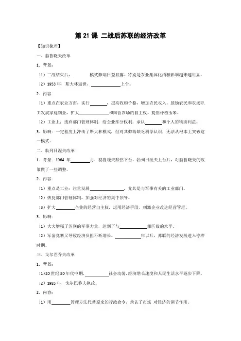 学案11：第21课 二战后苏联的经济改革