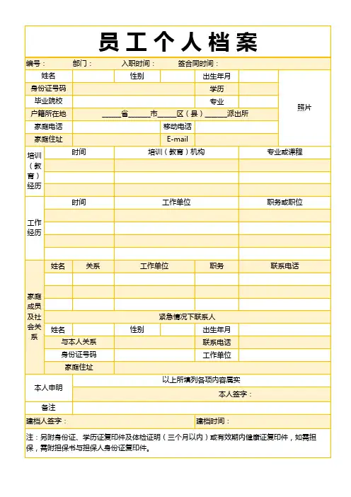 人员档案表格模板