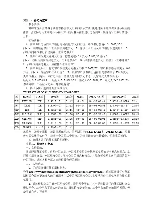 实验一：外汇与汇率