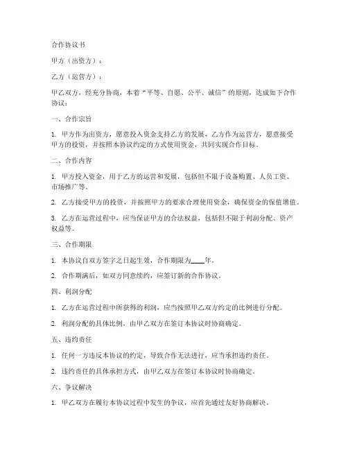 自然人合作协议书范本