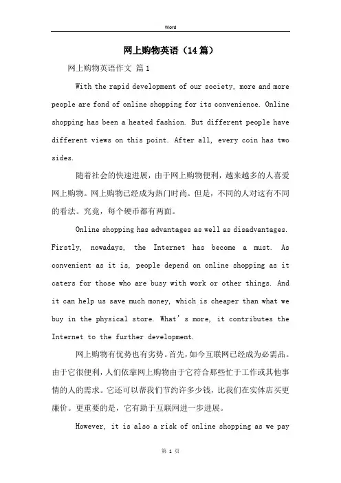 网上购物英语(14篇)