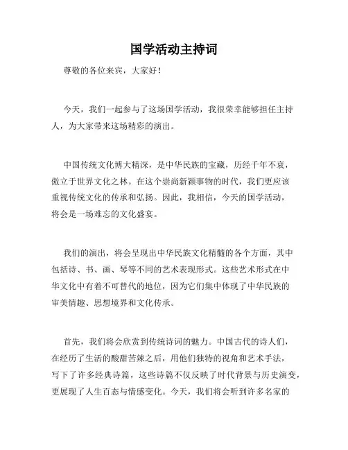 国学活动主持词