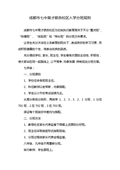 成都市七中育才银杏校区入学分班规则