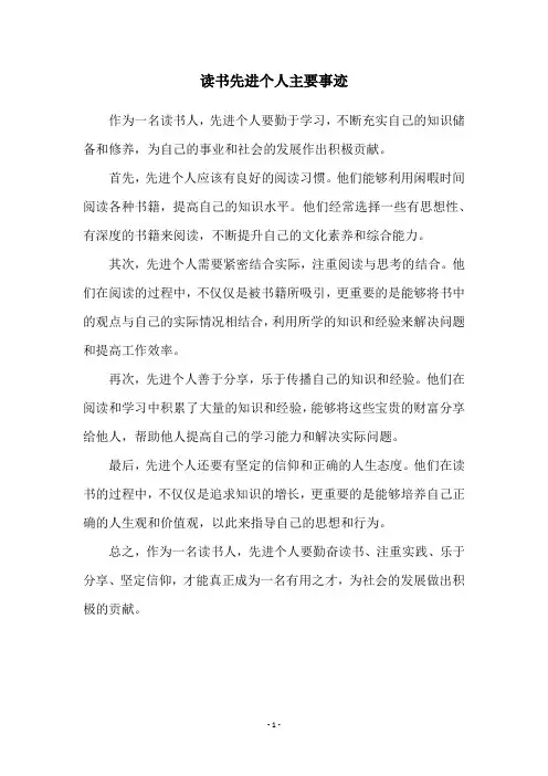 读书先进个人主要事迹