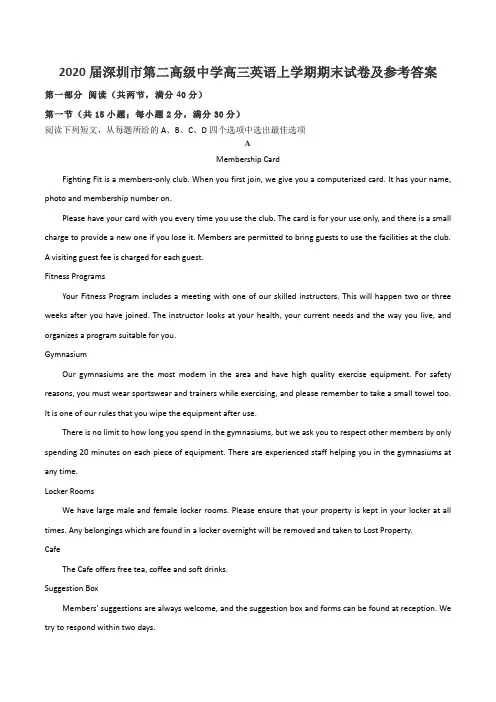 2020届深圳市第二高级中学高三英语上学期期末试卷及参考答案