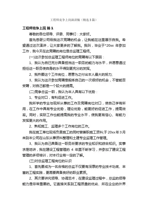 工程师竞争上岗演讲稿（精选3篇）