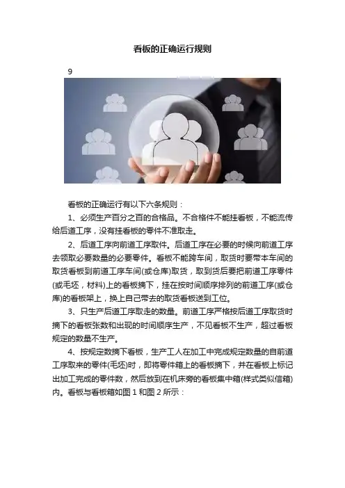 看板的正确运行规则