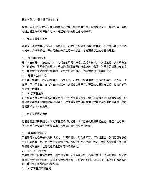 爱心与耐心,班主任工作的总结