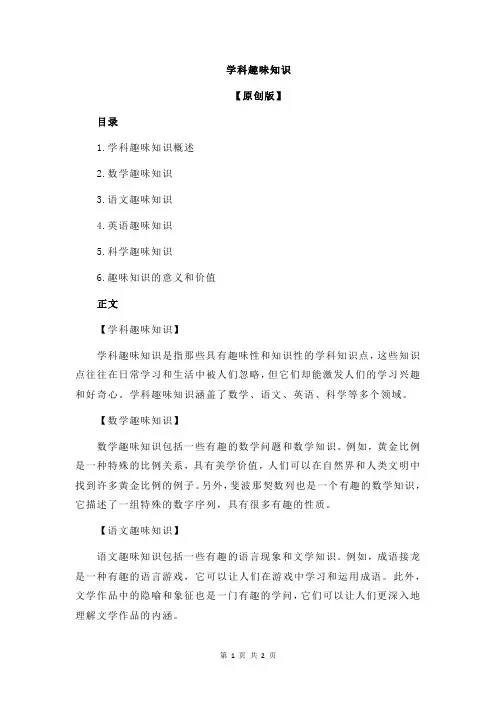 学科趣味知识