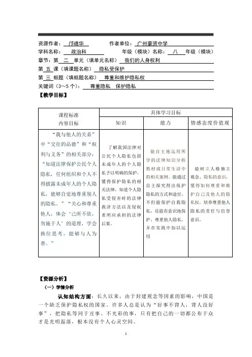 八年级下册第二单元第五课第二框教学设计 初中八年级思想政治下册教案教学设计教学反思 人教版