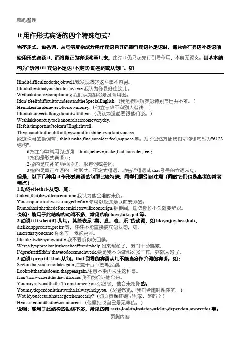 it用作形式宾语的四个特殊句式