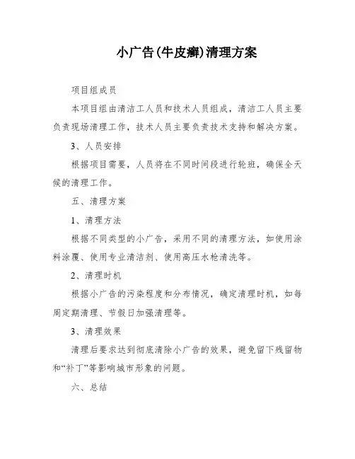 小广告(牛皮癣)清理方案