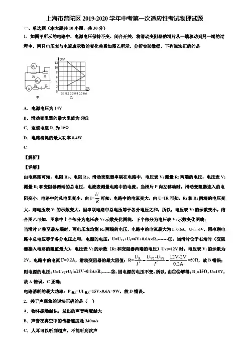 上海市普陀区2019-2020学年中考第一次适应性考试物理试题含解析