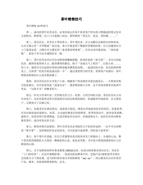 茶叶销售技巧