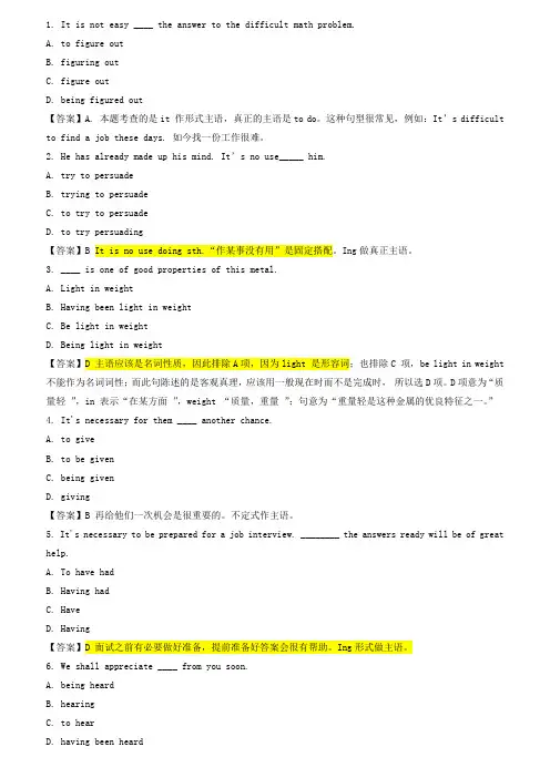 成人本科学位英语试题--非谓语动词专题练习及解析