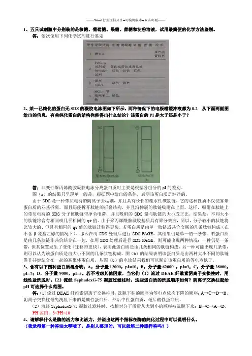 江南大学1990-2009年生物化学历年真题部分问答题答案