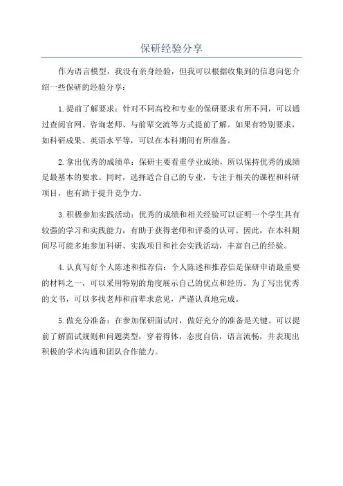 保研经验分享